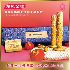 龙凤金柱