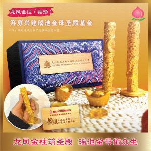 袖珍龙凤金柱