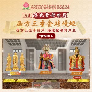 西方三圣金砖墁地 - Tower A