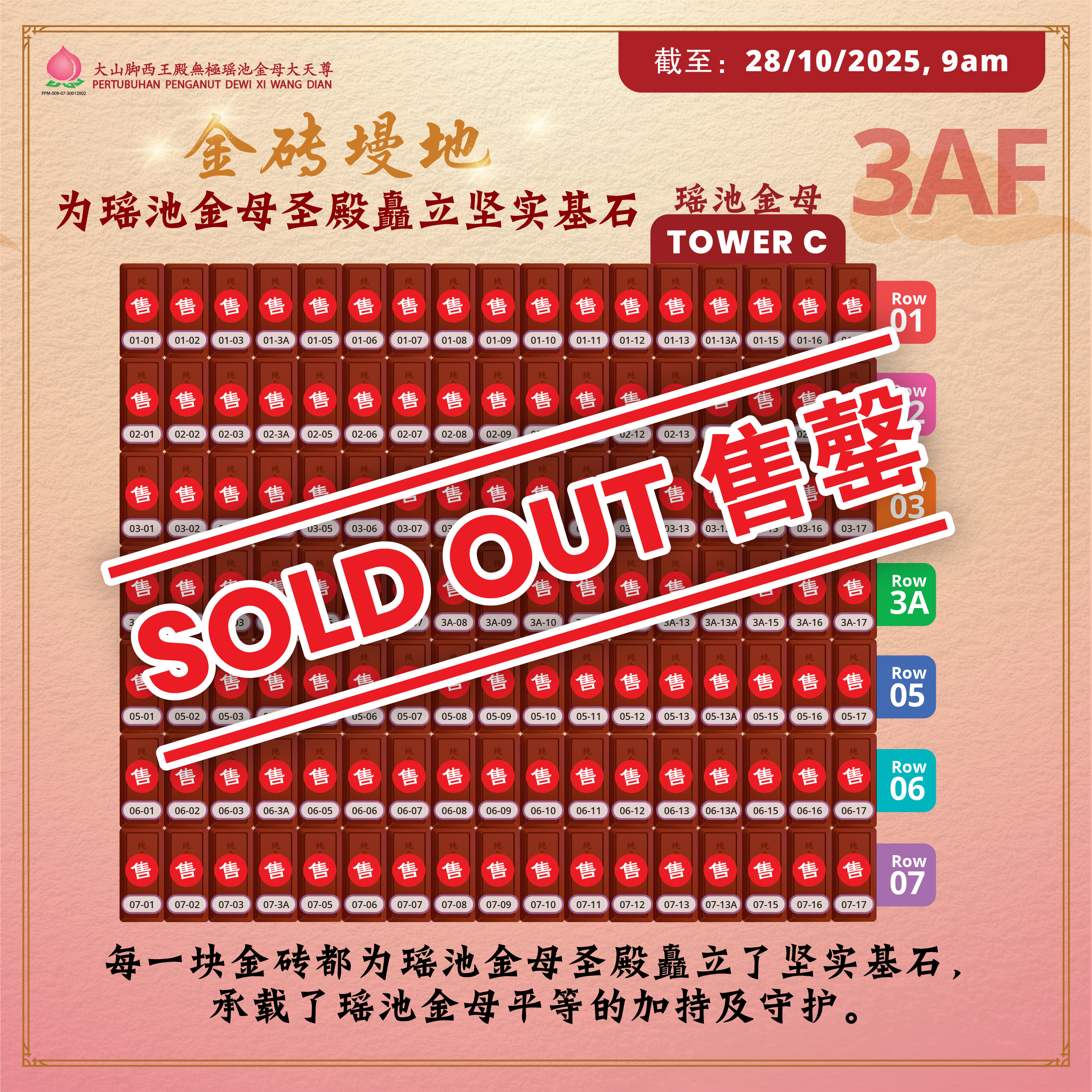 瑶池金母金砖墁地 - Tower C - Image 6