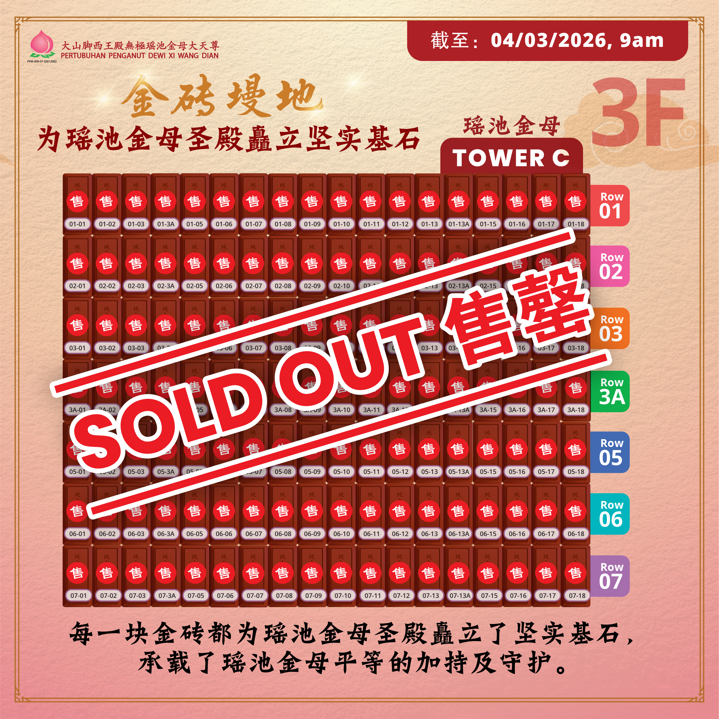 瑶池金母金砖墁地 - Tower C - Image 5