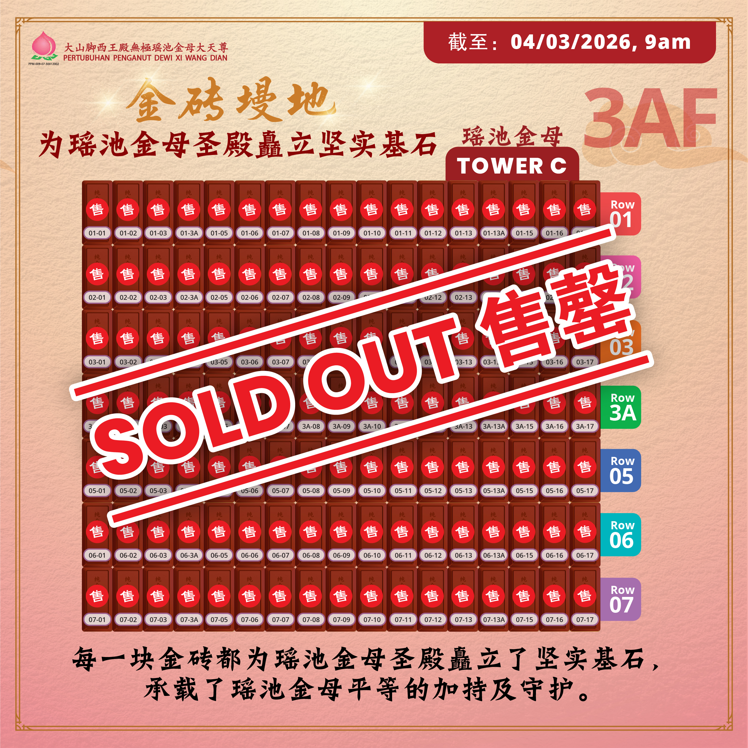 瑶池金母金砖墁地 - Tower C - Image 6