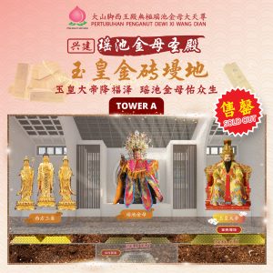 【已售罄 Sold Out】玉皇金砖墁地 - Tower A