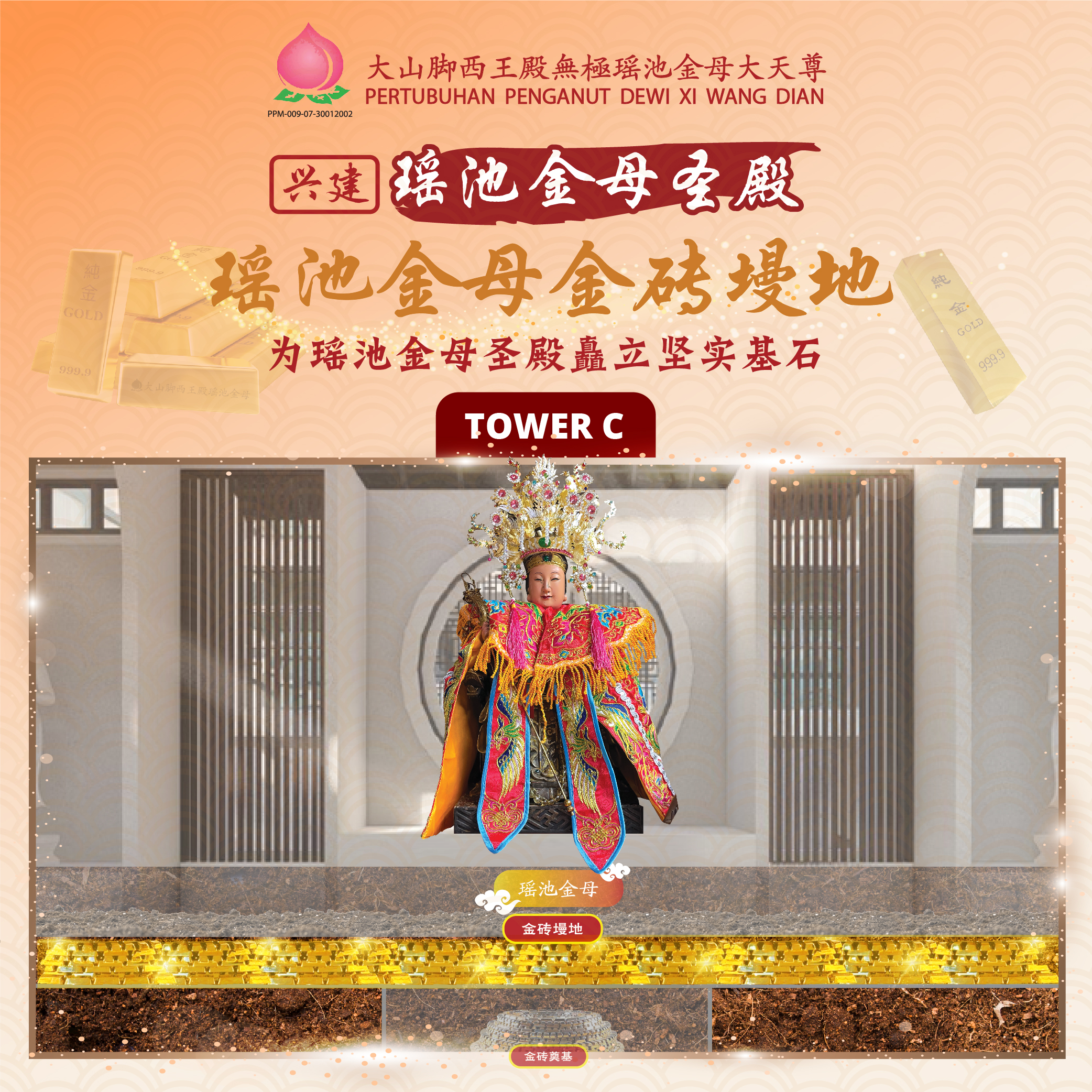 瑶池金母金砖墁地 - Tower C